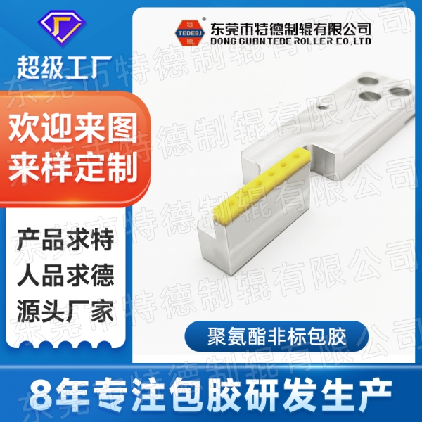 广州黄色聚氨酯来芯非标